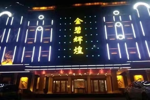 宿州金碧辉煌KTV