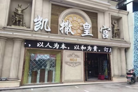 宿州凯撒皇宫KTV会所